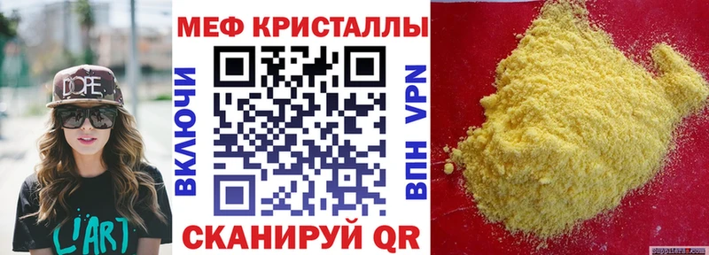 МЯУ-МЯУ кристаллы  Петухово 